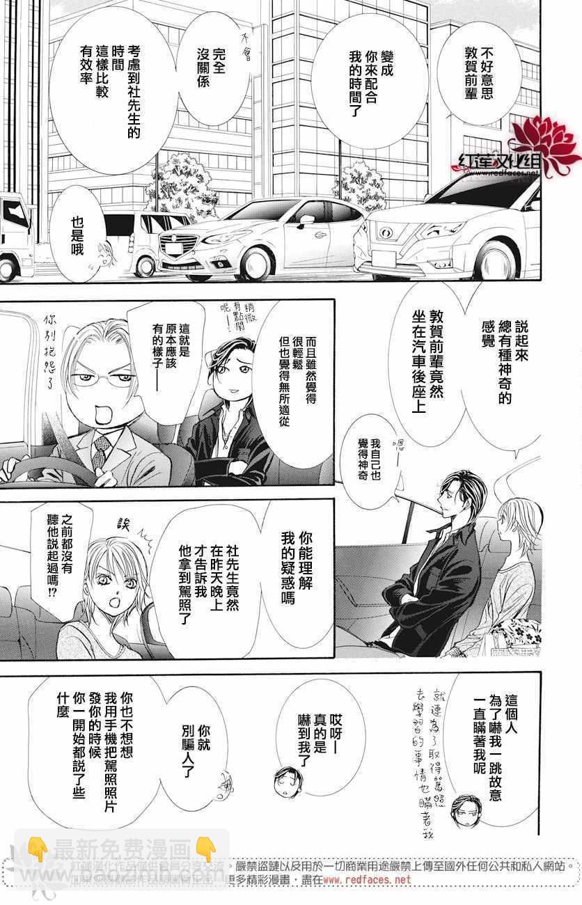 《Skip Beat 下一站巨星》第261话 第12页