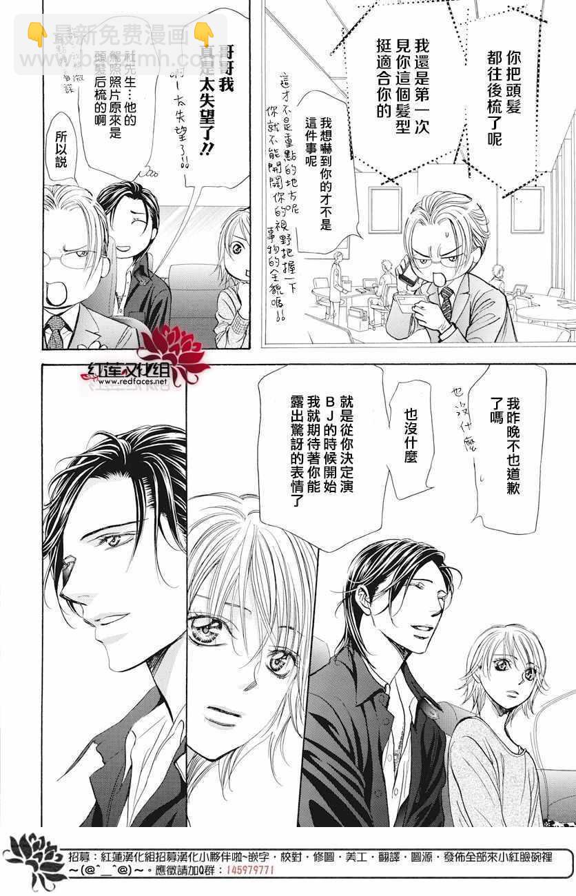 《Skip Beat 下一站巨星》第261话 第13页
