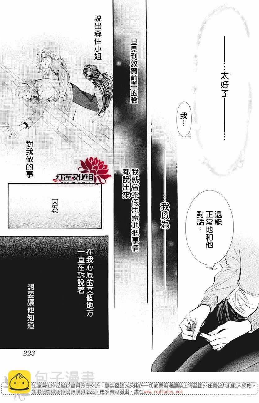 《Skip Beat 下一站巨星》第261话 第14页