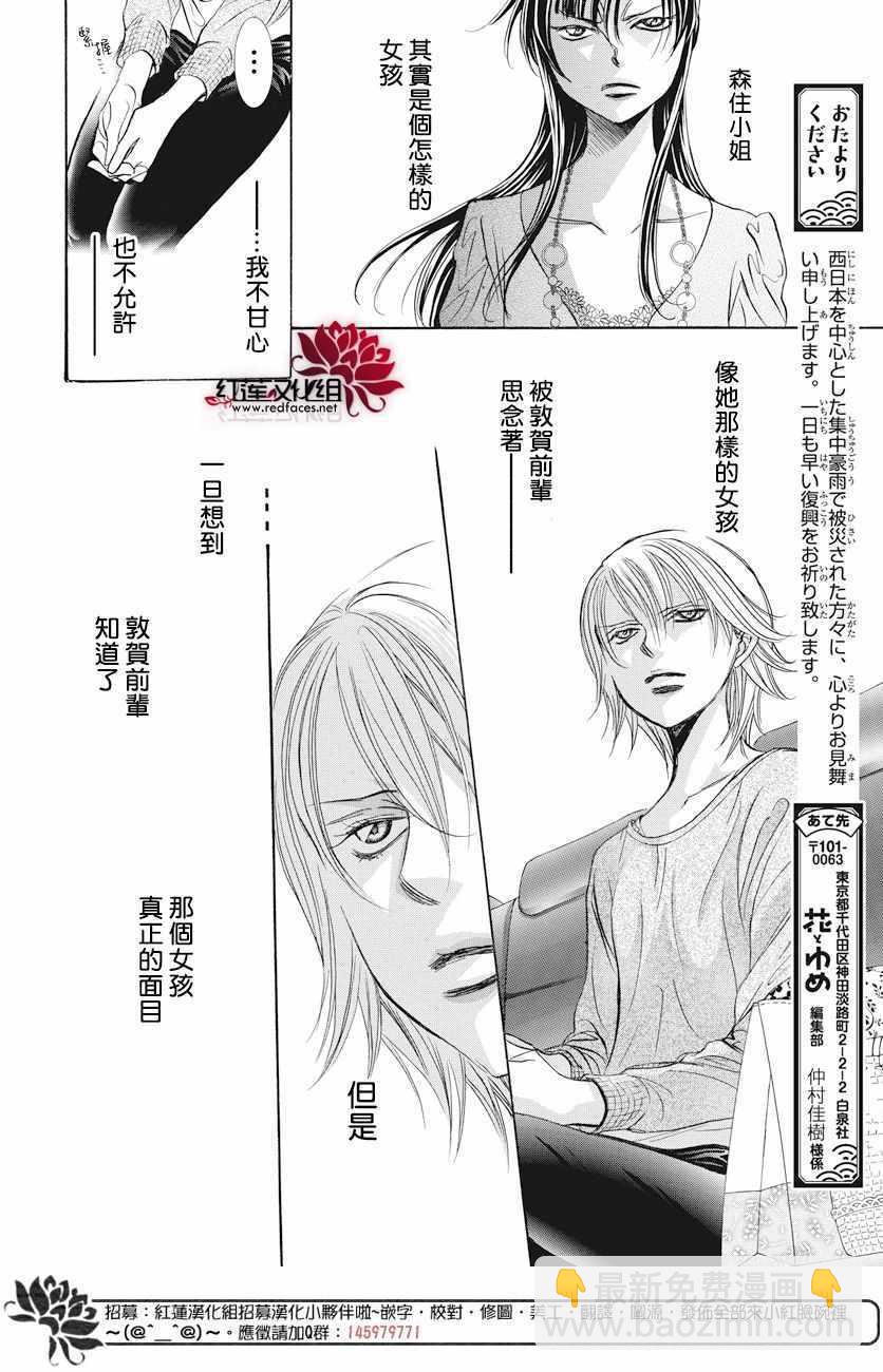 《Skip Beat 下一站巨星》第261话 第15页