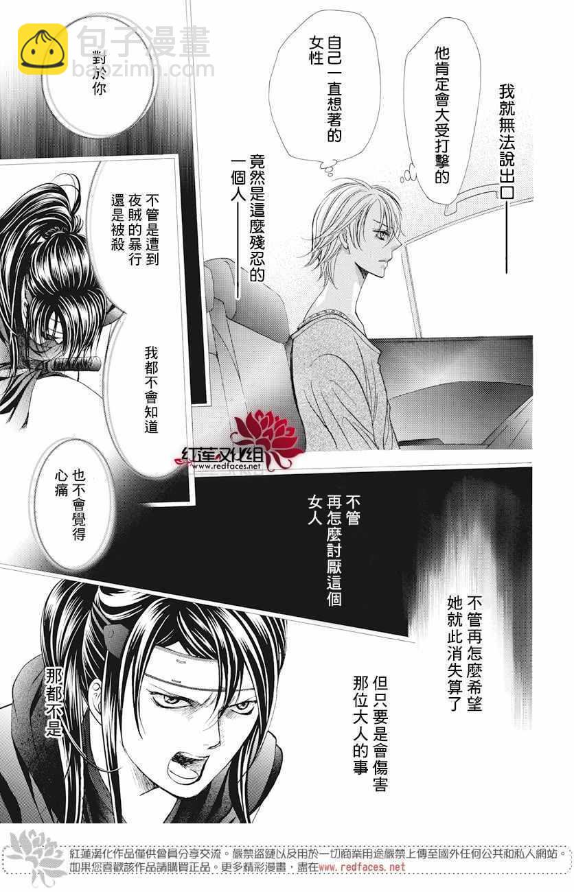 《Skip Beat 下一站巨星》第261话 第16页