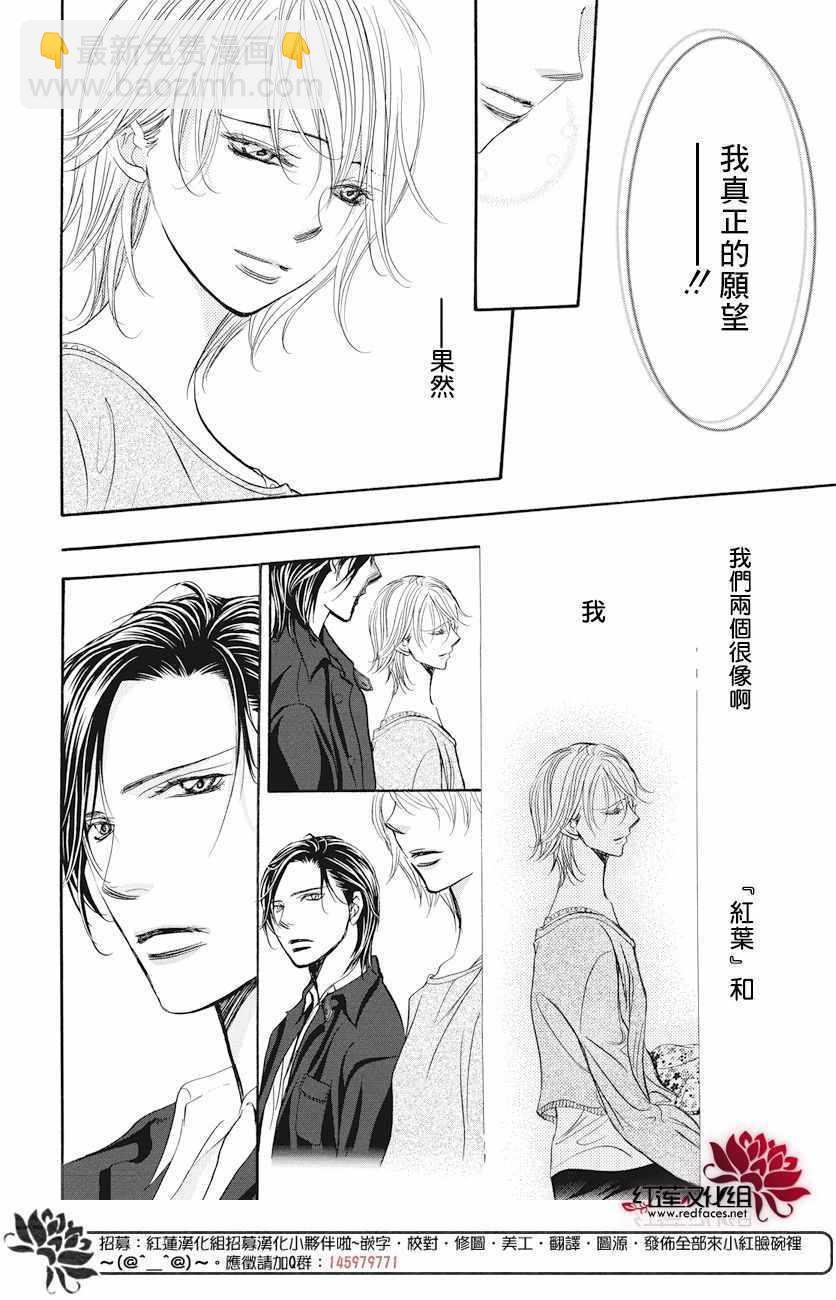 《Skip Beat 下一站巨星》第261话 第17页