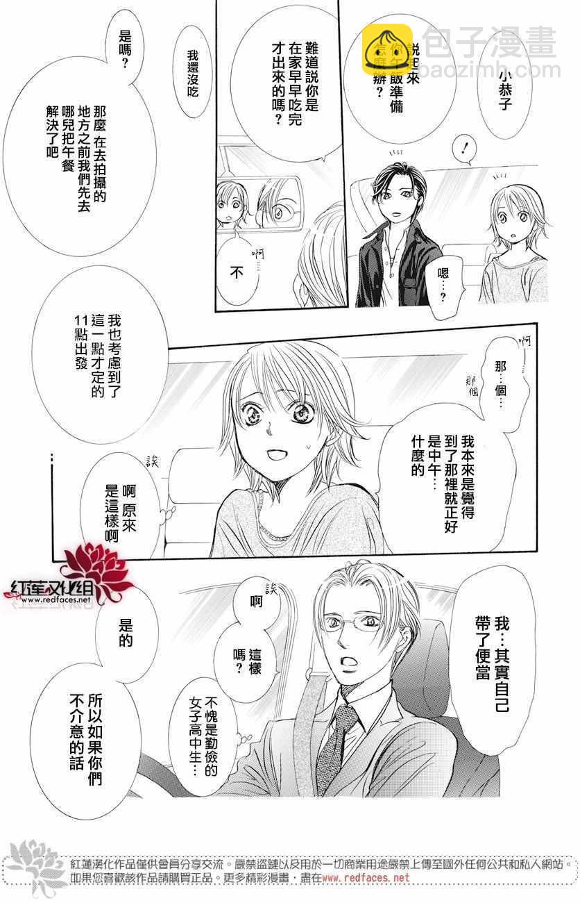 《Skip Beat 下一站巨星》第261话 第18页