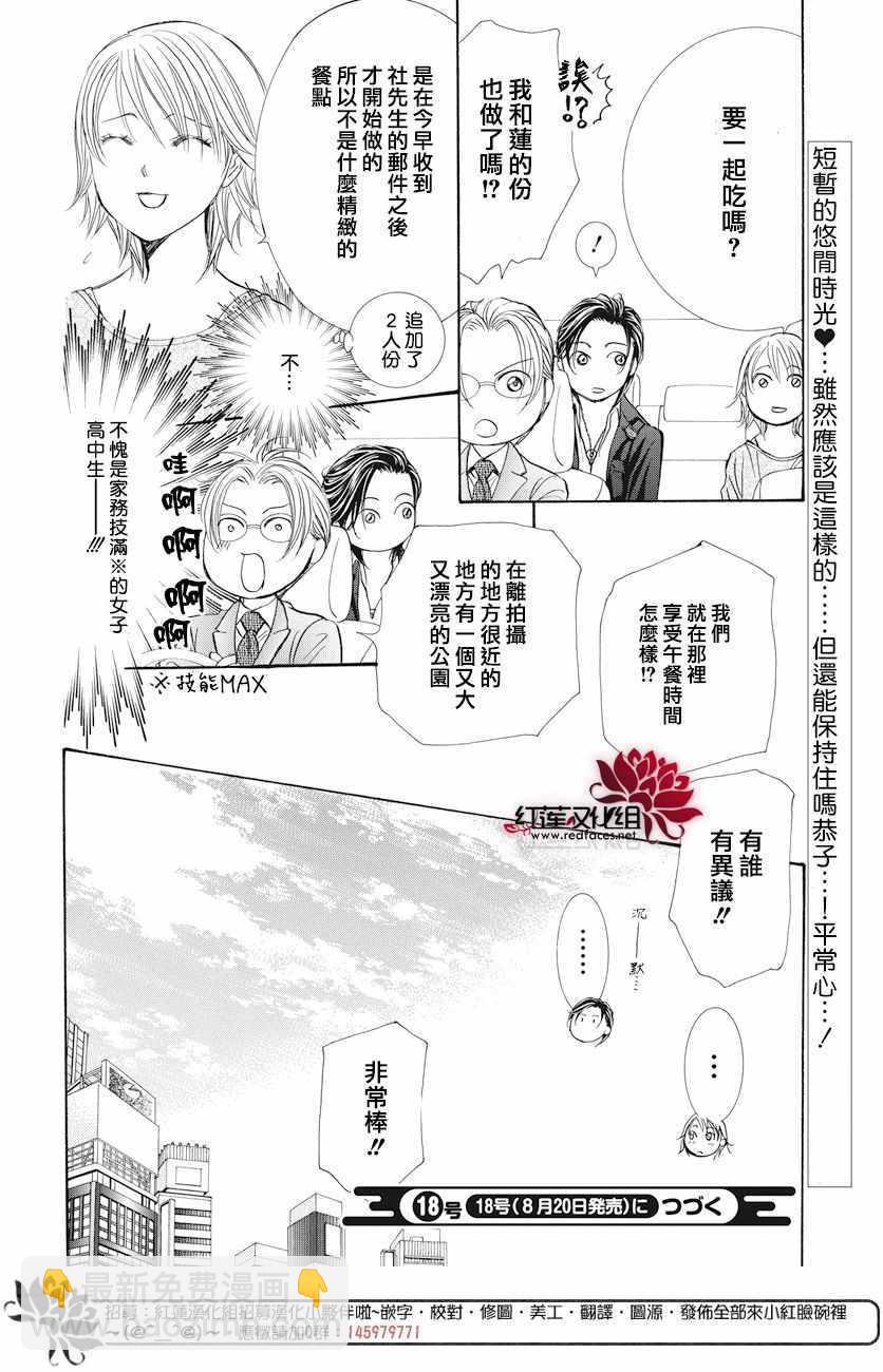 《Skip Beat 下一站巨星》第261话 第19页