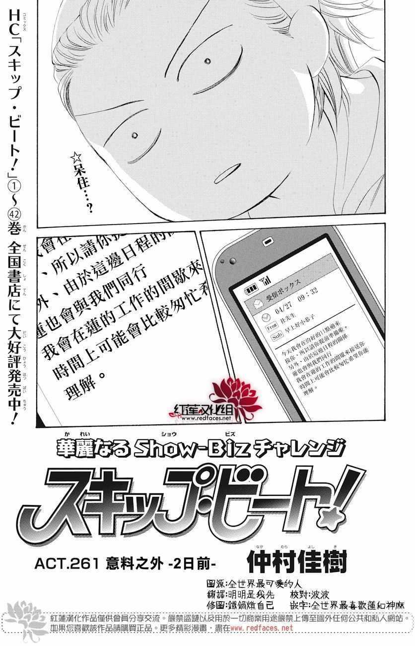 《Skip Beat 下一站巨星》第261话 第1页
