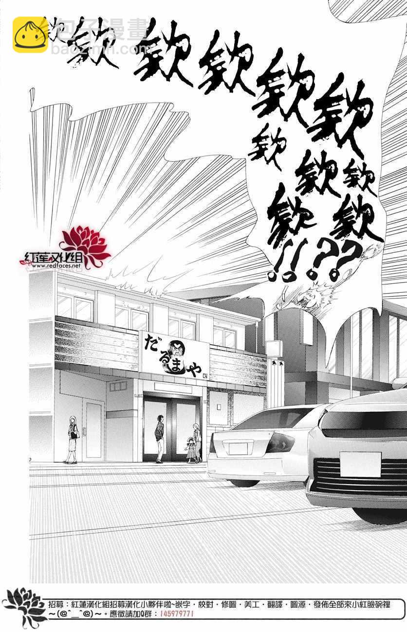 《Skip Beat 下一站巨星》第261话 第2页