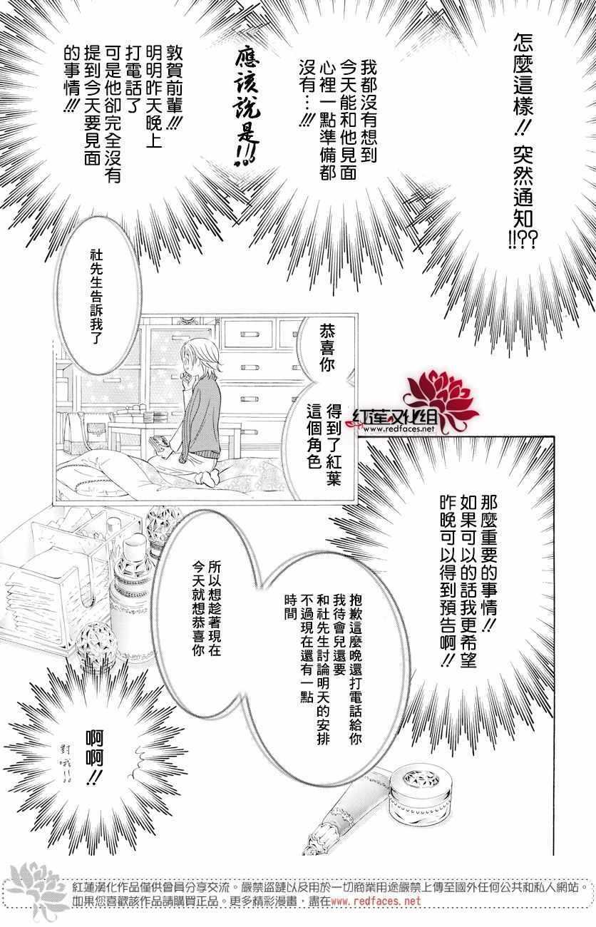 《Skip Beat 下一站巨星》第261话 第3页