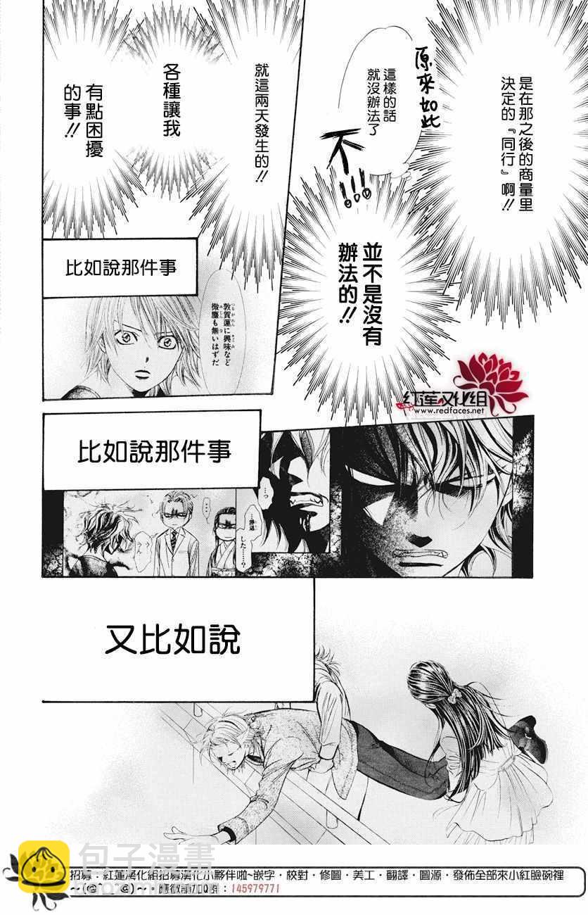 《Skip Beat 下一站巨星》第261话 第4页