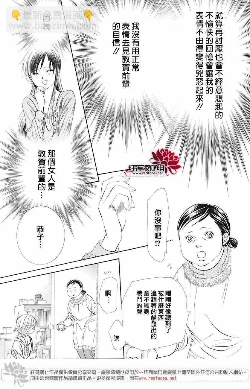 《Skip Beat 下一站巨星》第261话 第5页