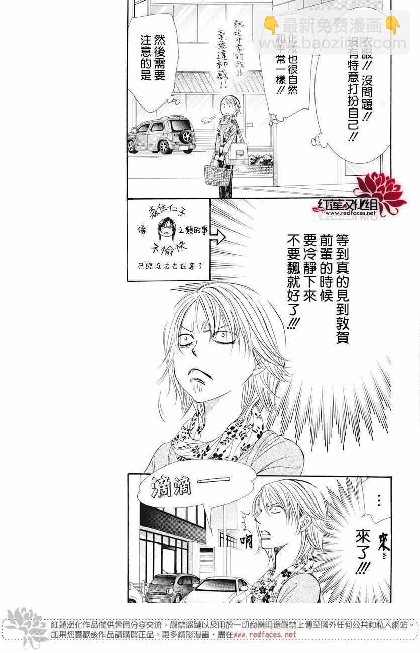 《Skip Beat 下一站巨星》第261话 第7页