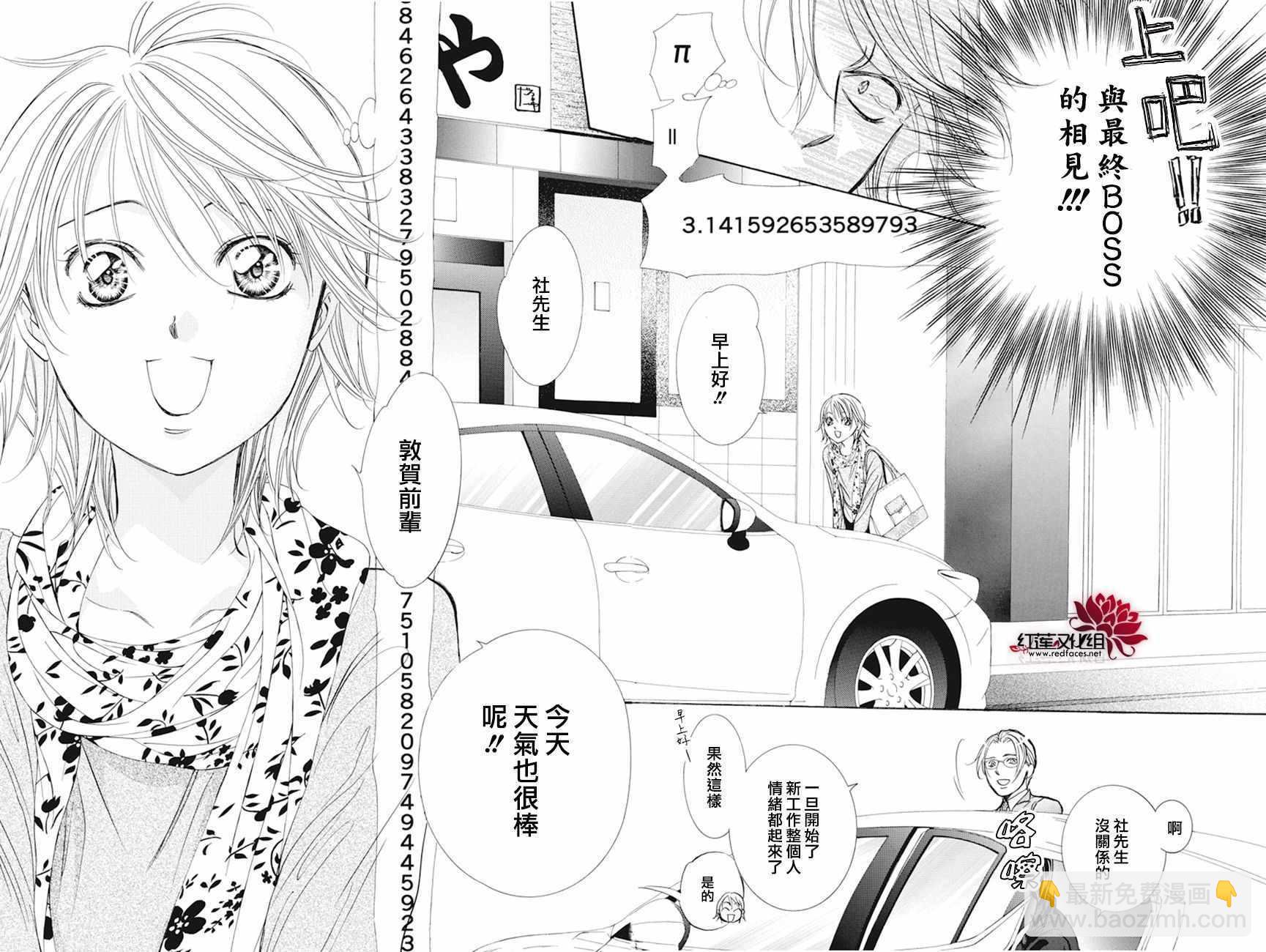 《Skip Beat 下一站巨星》第261话 第8页