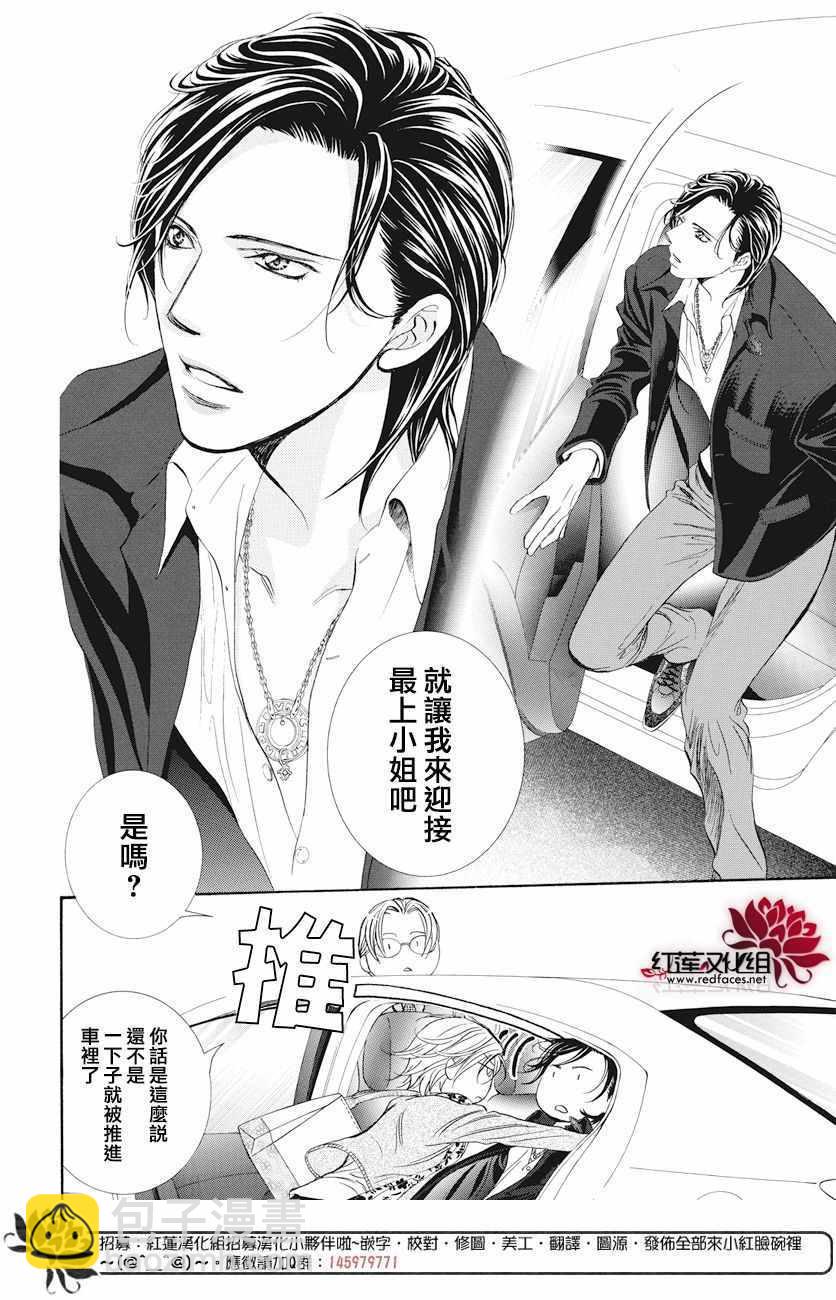 《Skip Beat 下一站巨星》第261话 第9页