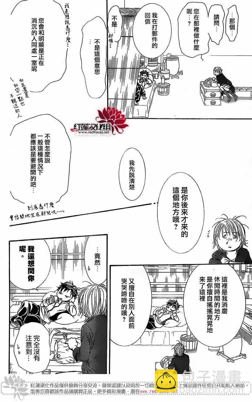 《Skip Beat 下一站巨星》第268话 第10页