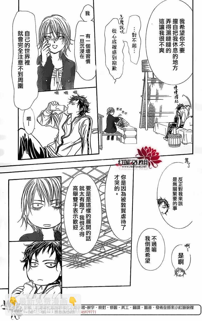 《Skip Beat 下一站巨星》第268话 第11页