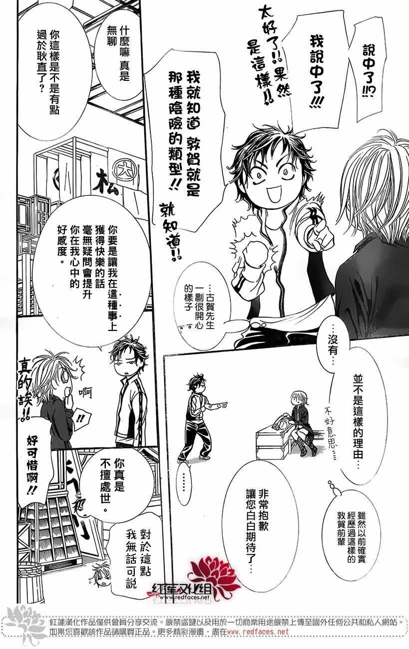 《Skip Beat 下一站巨星》第268话 第12页