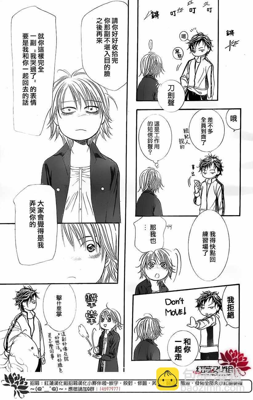 《Skip Beat 下一站巨星》第268话 第13页