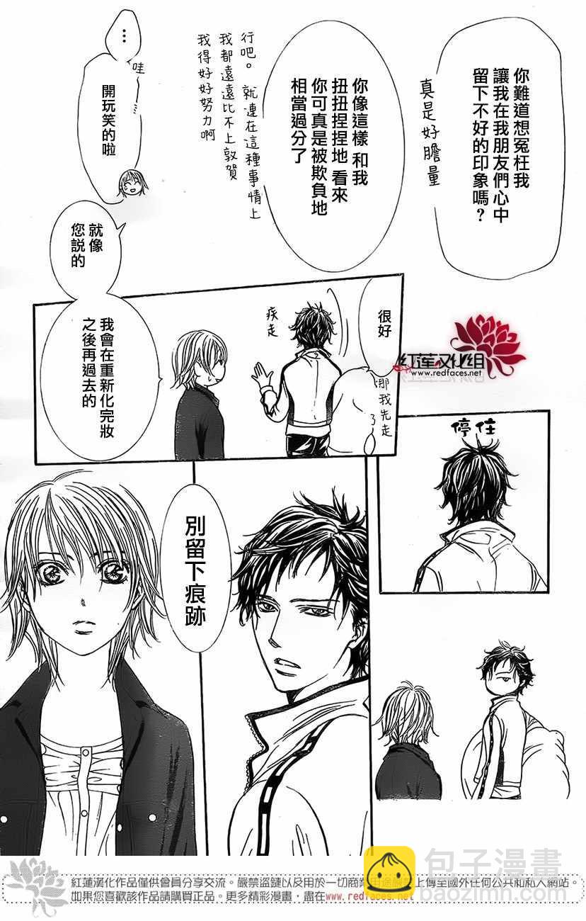 《Skip Beat 下一站巨星》第268话 第14页