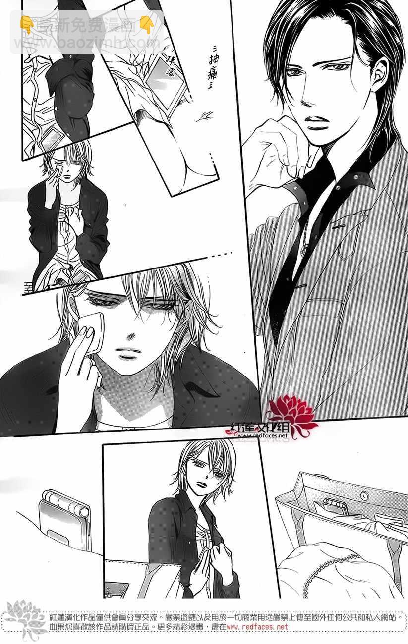 《Skip Beat 下一站巨星》第268话 第16页
