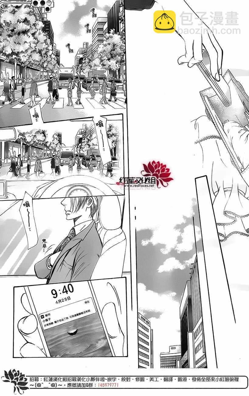 《Skip Beat 下一站巨星》第268话 第17页