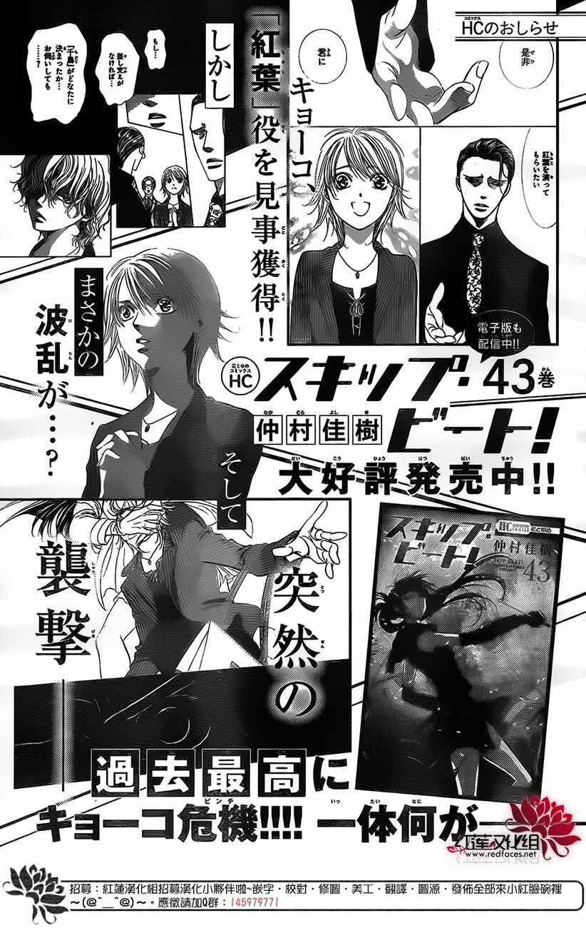 《Skip Beat 下一站巨星》第268话 第19页