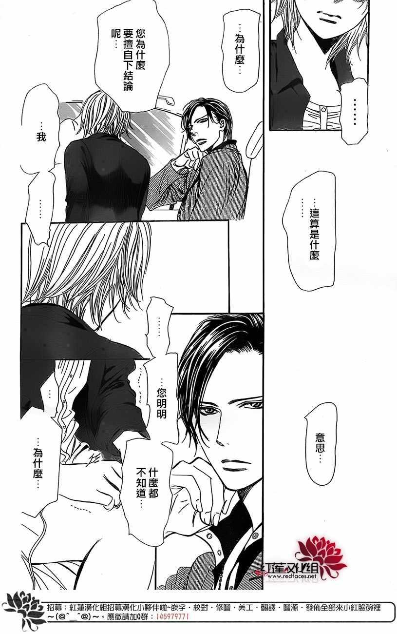 《Skip Beat 下一站巨星》第268话 第2页