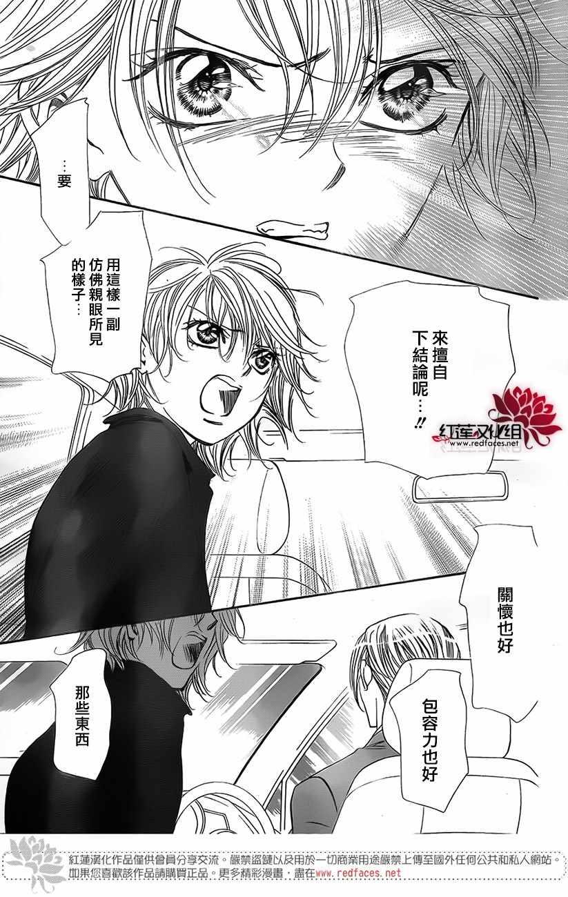 《Skip Beat 下一站巨星》第268话 第3页