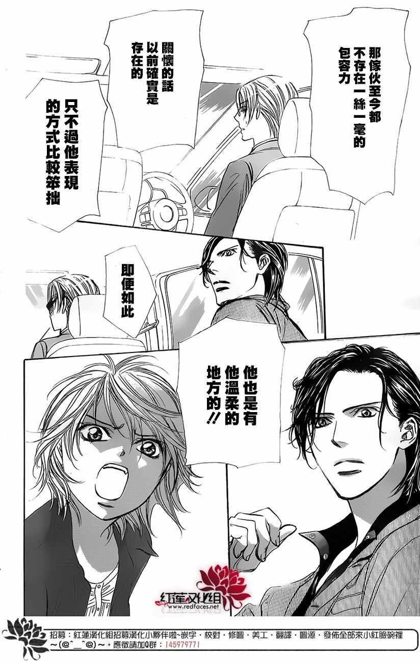 《Skip Beat 下一站巨星》第268话 第4页