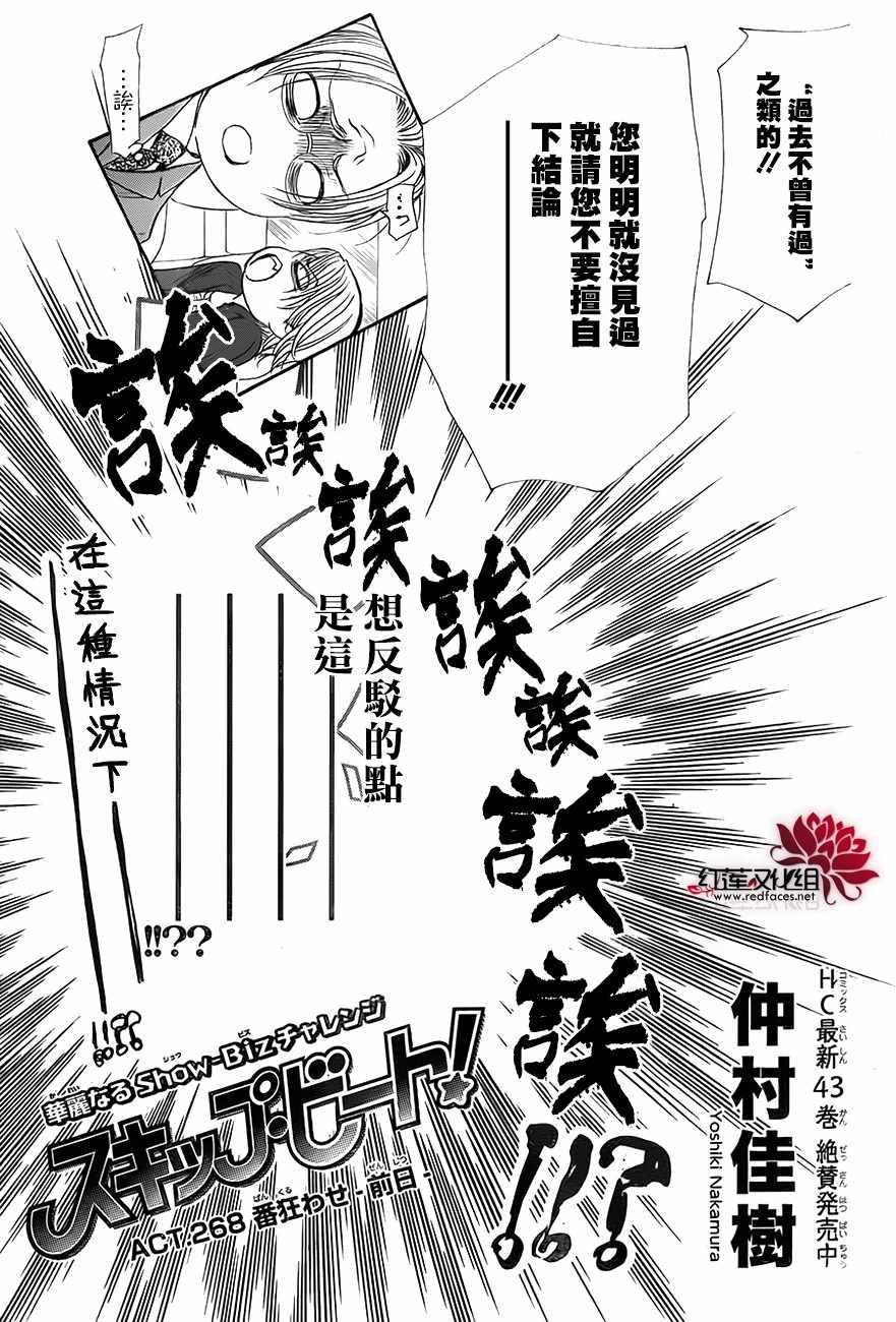 《Skip Beat 下一站巨星》第268话 第5页