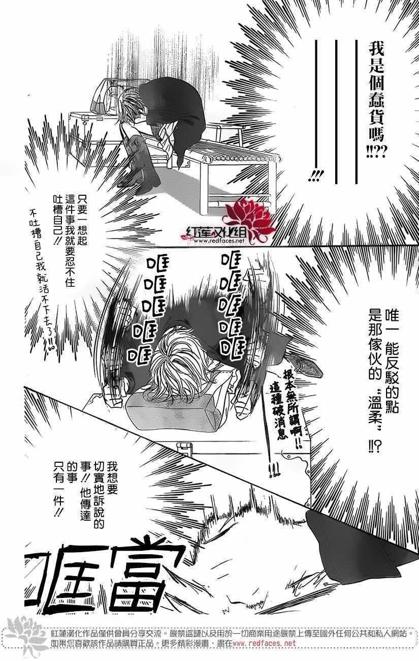 《Skip Beat 下一站巨星》第268话 第6页