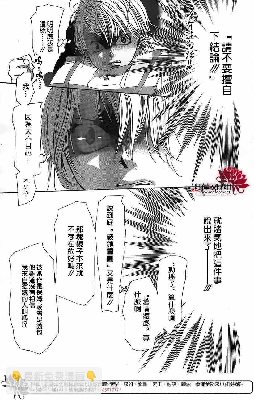 《Skip Beat 下一站巨星》第268话 第7页
