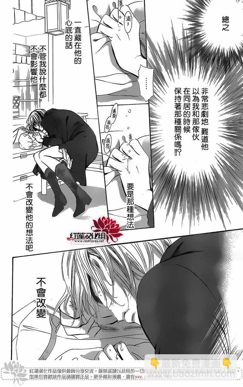 《Skip Beat 下一站巨星》第268话 第8页