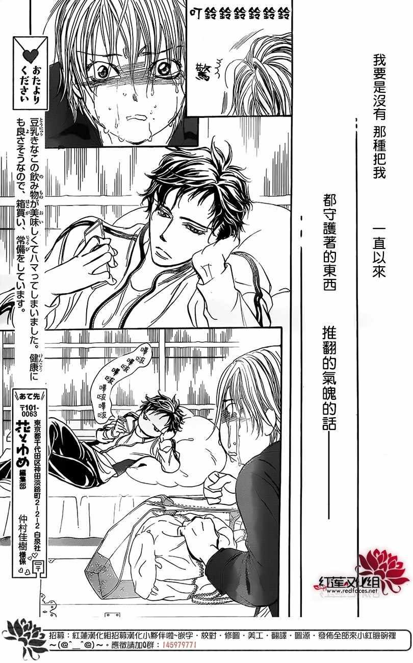 《Skip Beat 下一站巨星》第268话 第9页