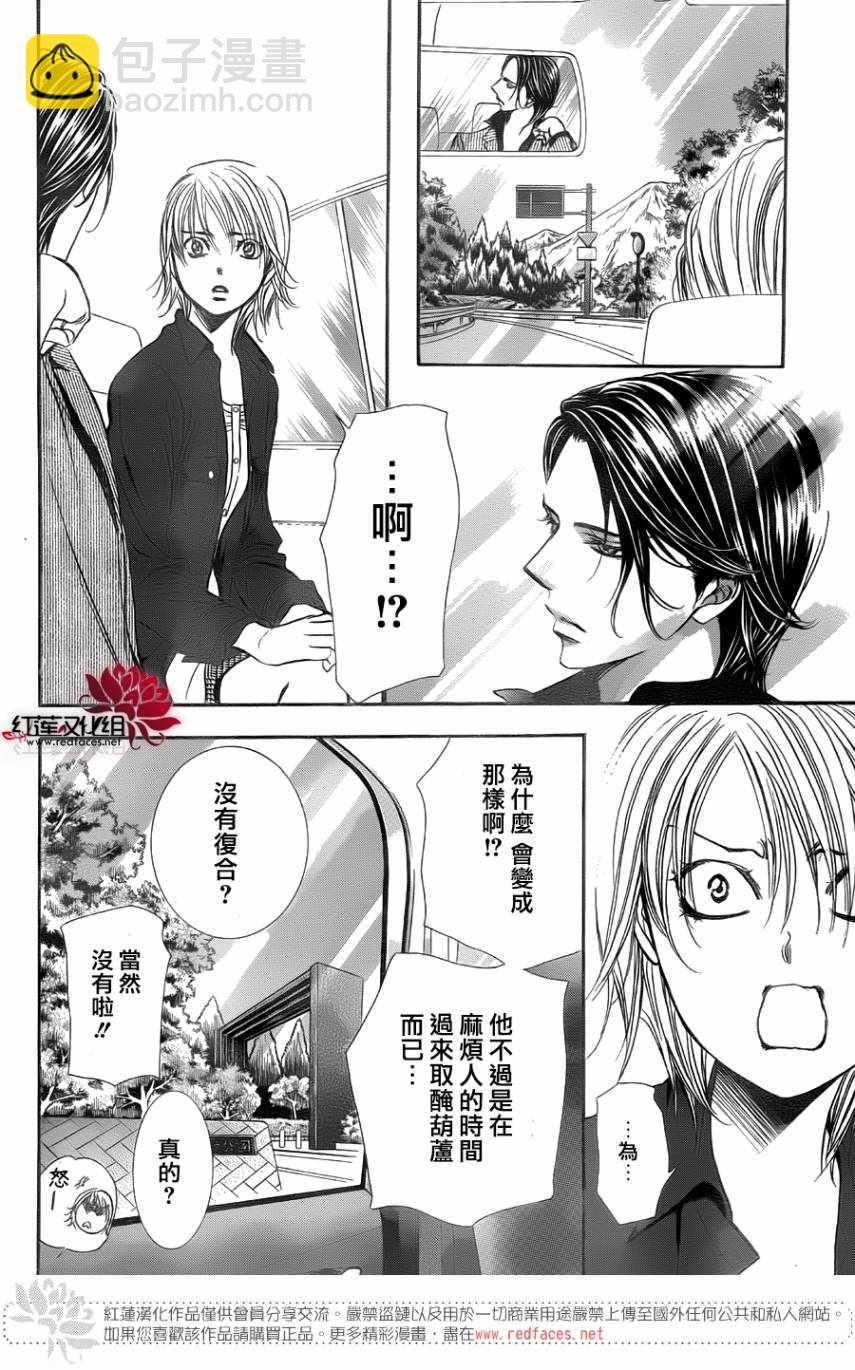 《Skip Beat 下一站巨星》第267话 第10页
