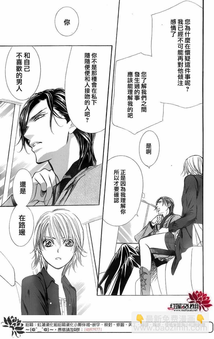 《Skip Beat 下一站巨星》第267话 第11页