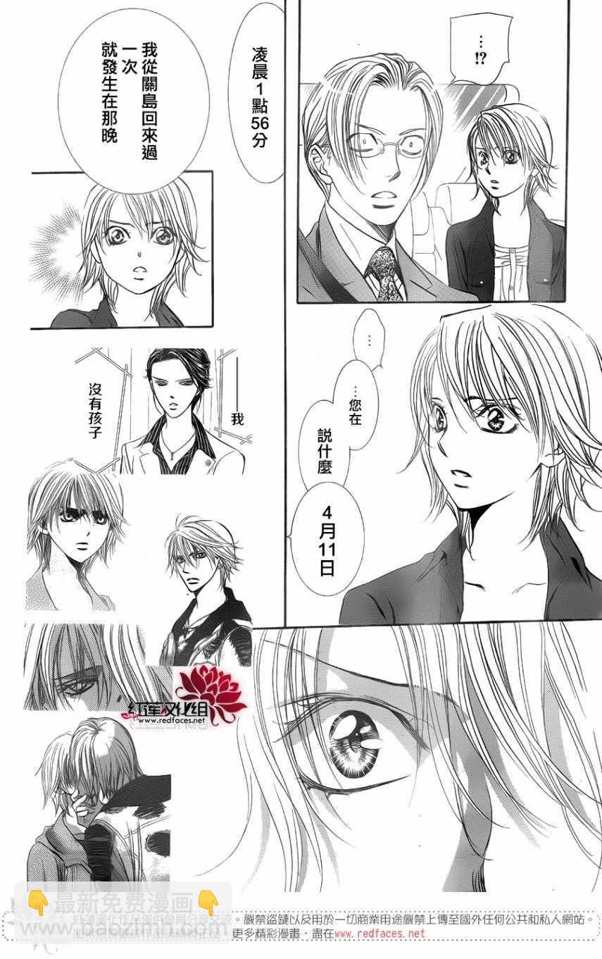 《Skip Beat 下一站巨星》第267话 第12页