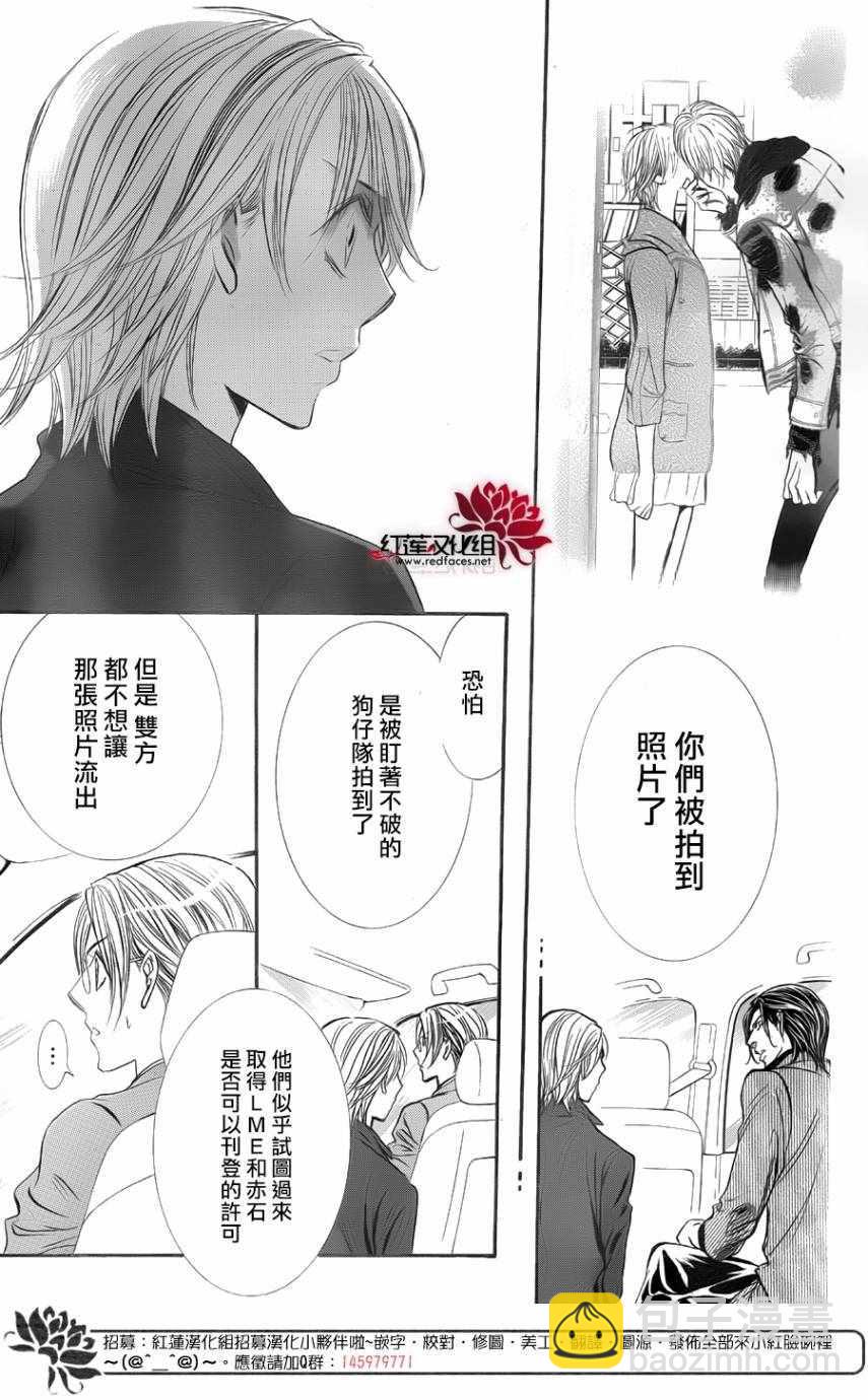 《Skip Beat 下一站巨星》第267话 第13页