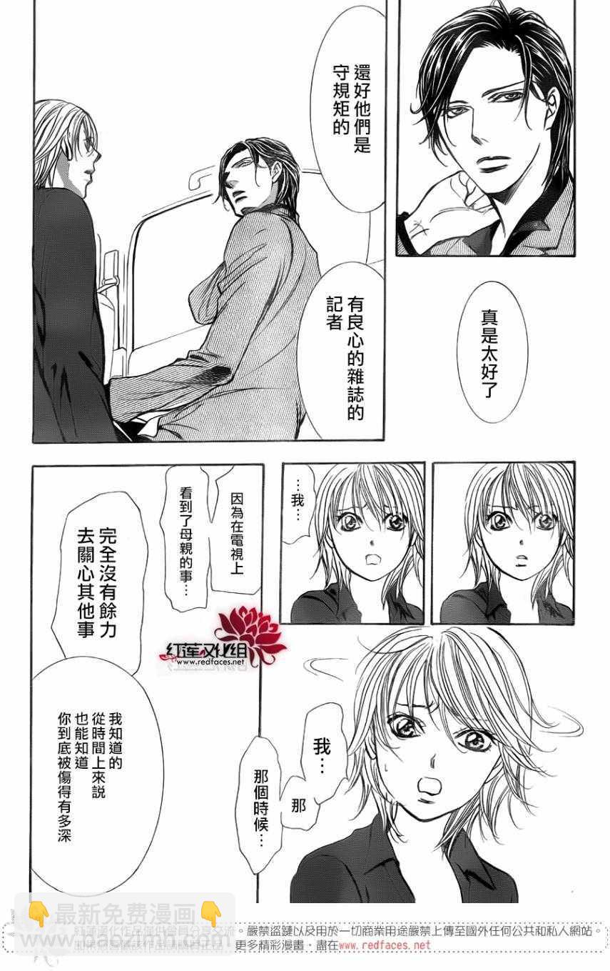 《Skip Beat 下一站巨星》第267话 第14页