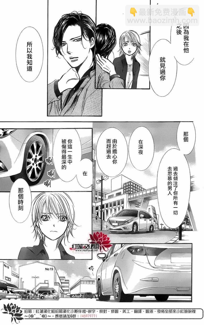 《Skip Beat 下一站巨星》第267话 第15页