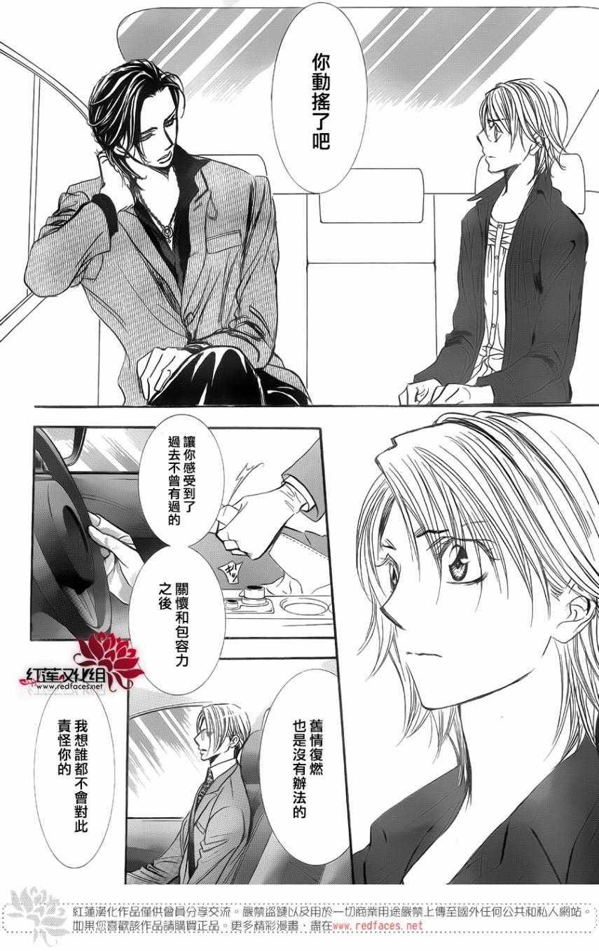 《Skip Beat 下一站巨星》第267话 第16页
