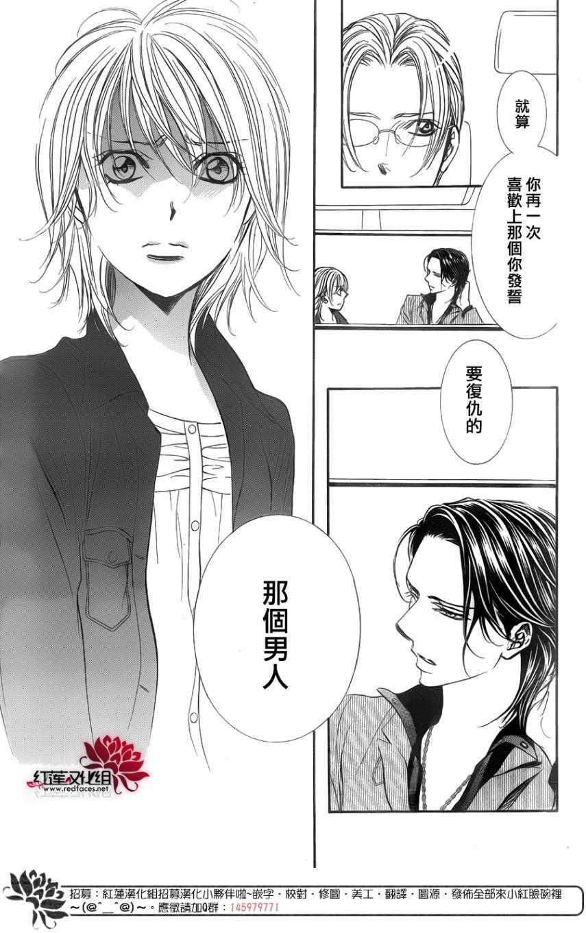 《Skip Beat 下一站巨星》第267话 第17页