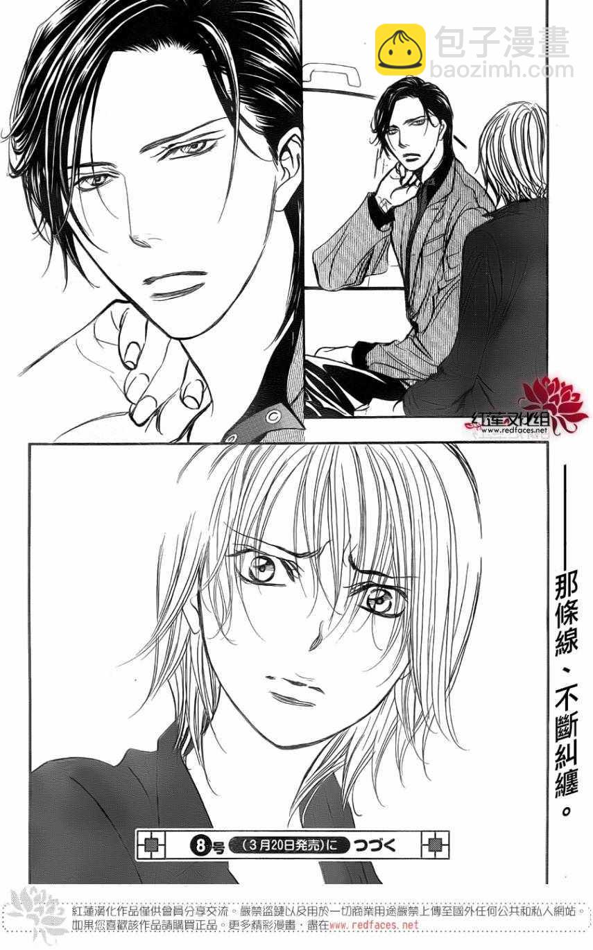 《Skip Beat 下一站巨星》第267话 第18页