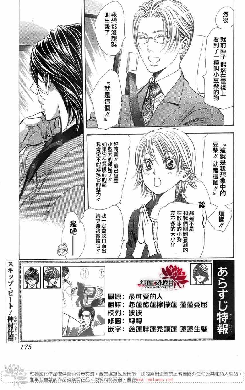 《Skip Beat 下一站巨星》第267话 第1页