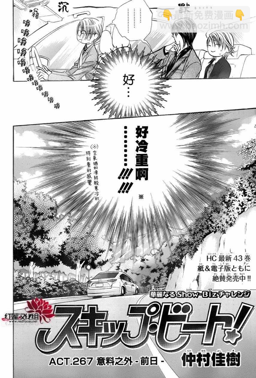 《Skip Beat 下一站巨星》第267话 第2页