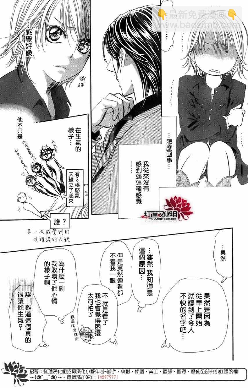 《Skip Beat 下一站巨星》第267话 第3页