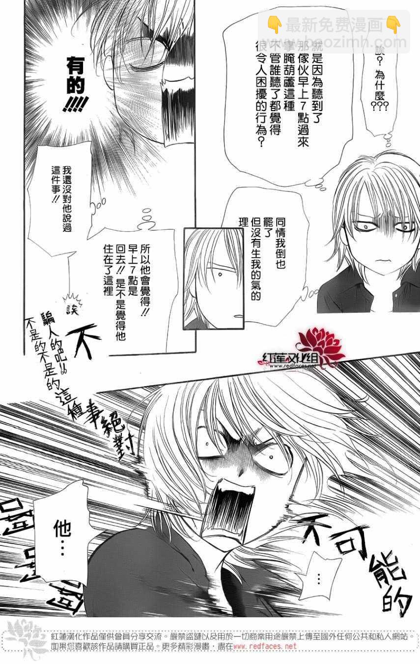 《Skip Beat 下一站巨星》第267话 第4页