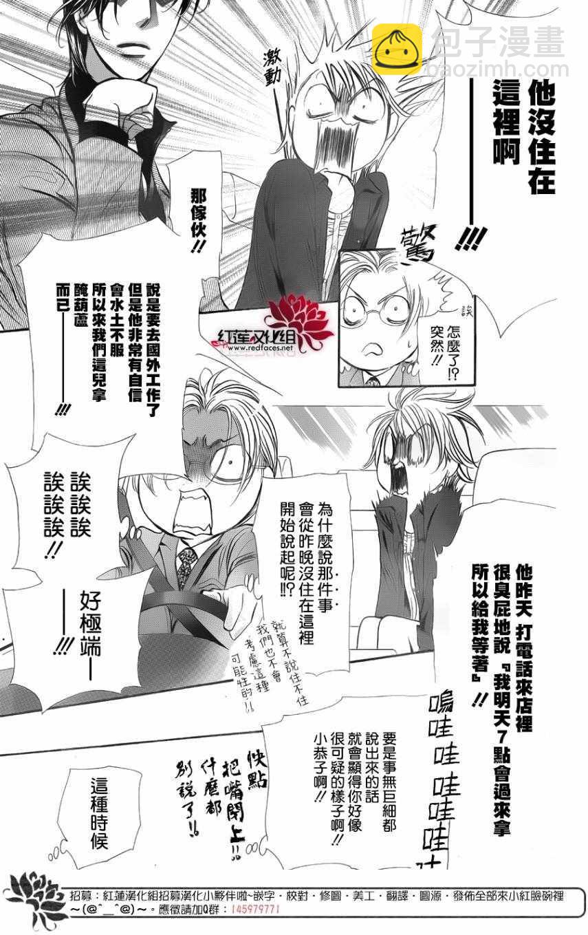 《Skip Beat 下一站巨星》第267话 第5页