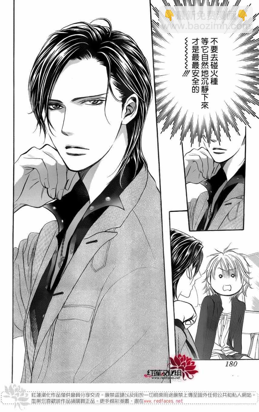 《Skip Beat 下一站巨星》第267话 第6页