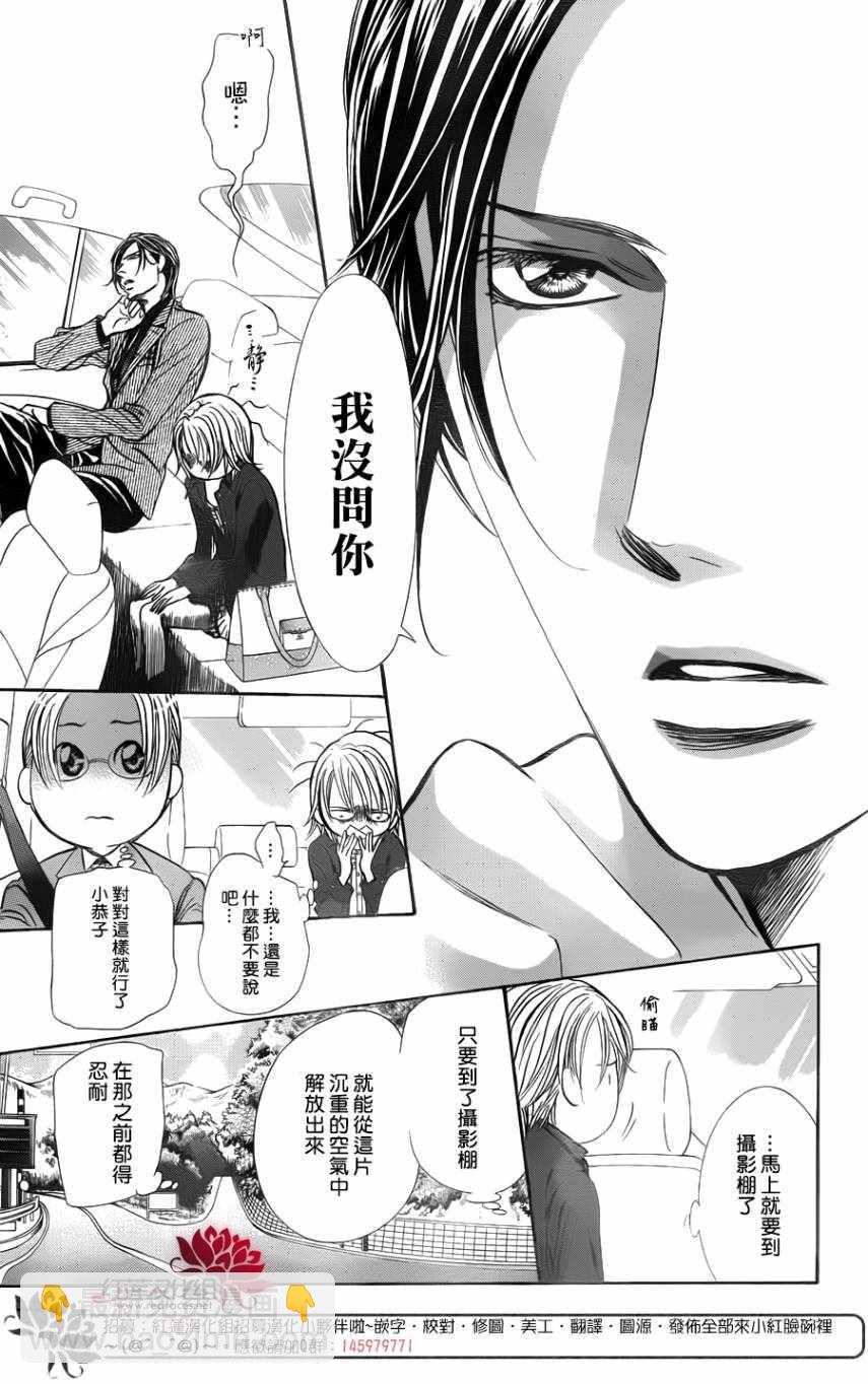 《Skip Beat 下一站巨星》第267话 第7页