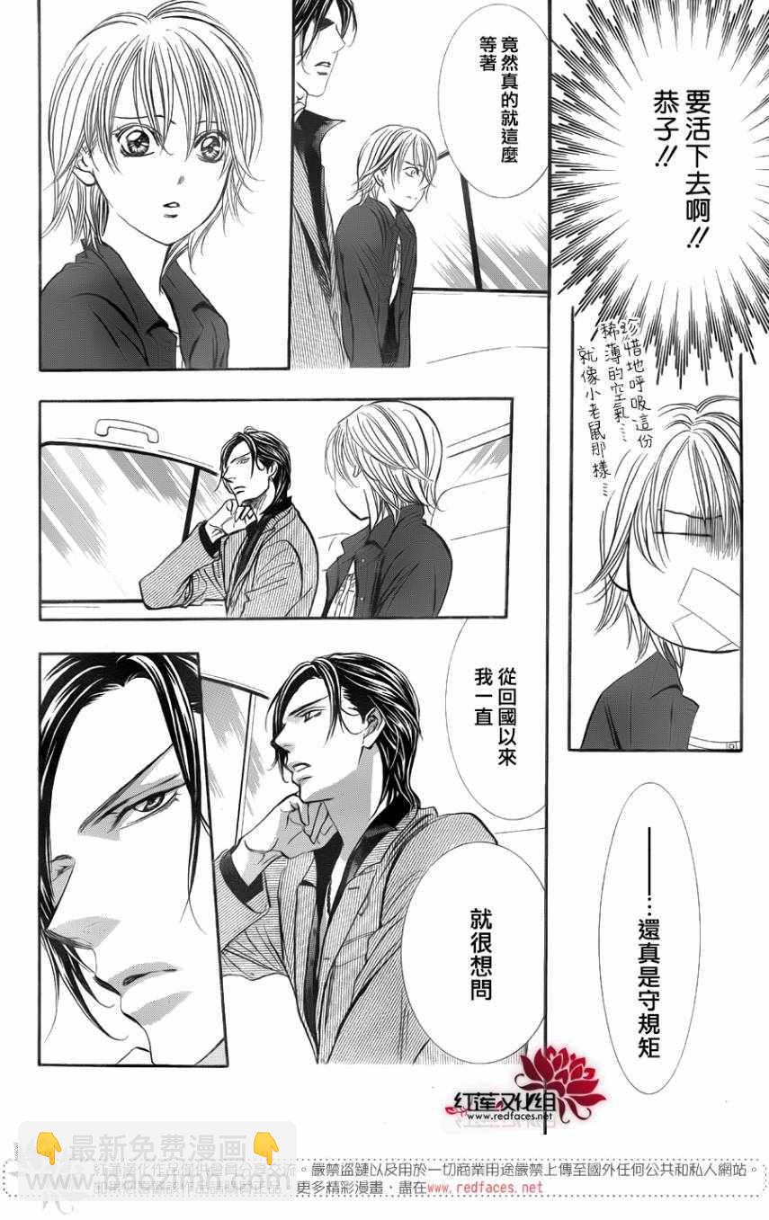 《Skip Beat 下一站巨星》第267话 第8页