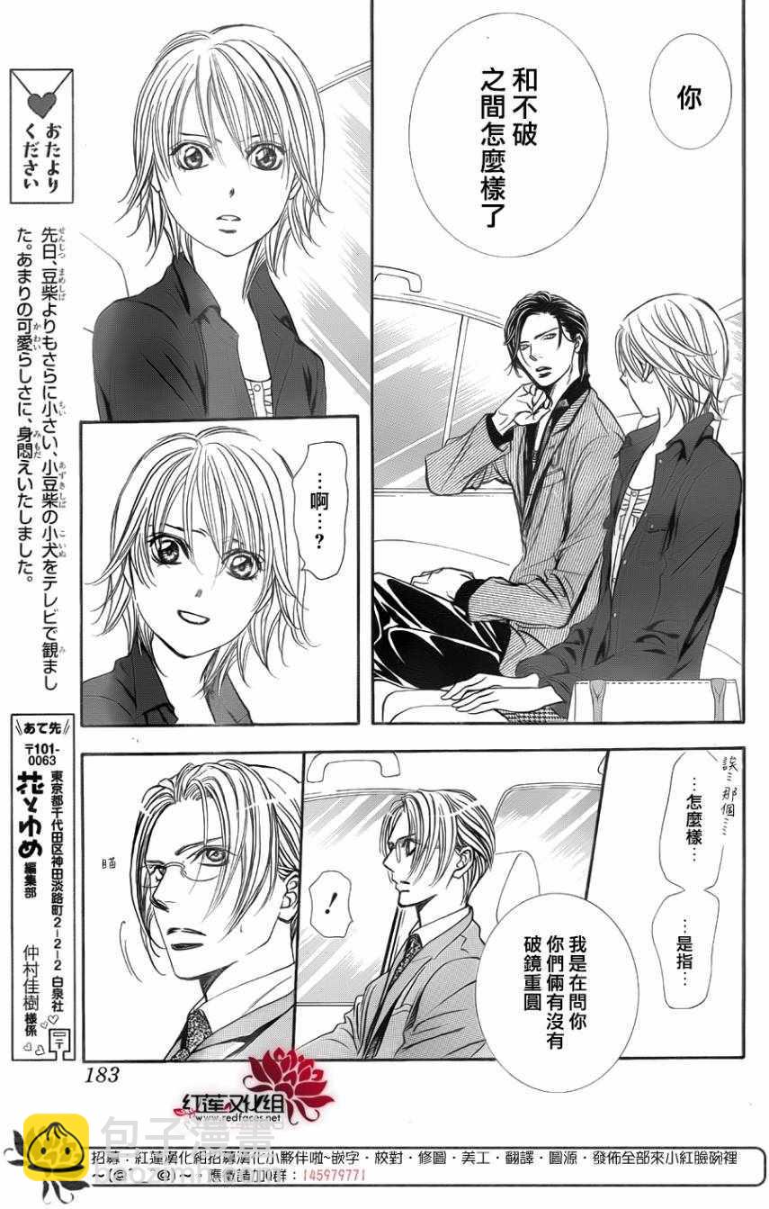 《Skip Beat 下一站巨星》第267话 第9页